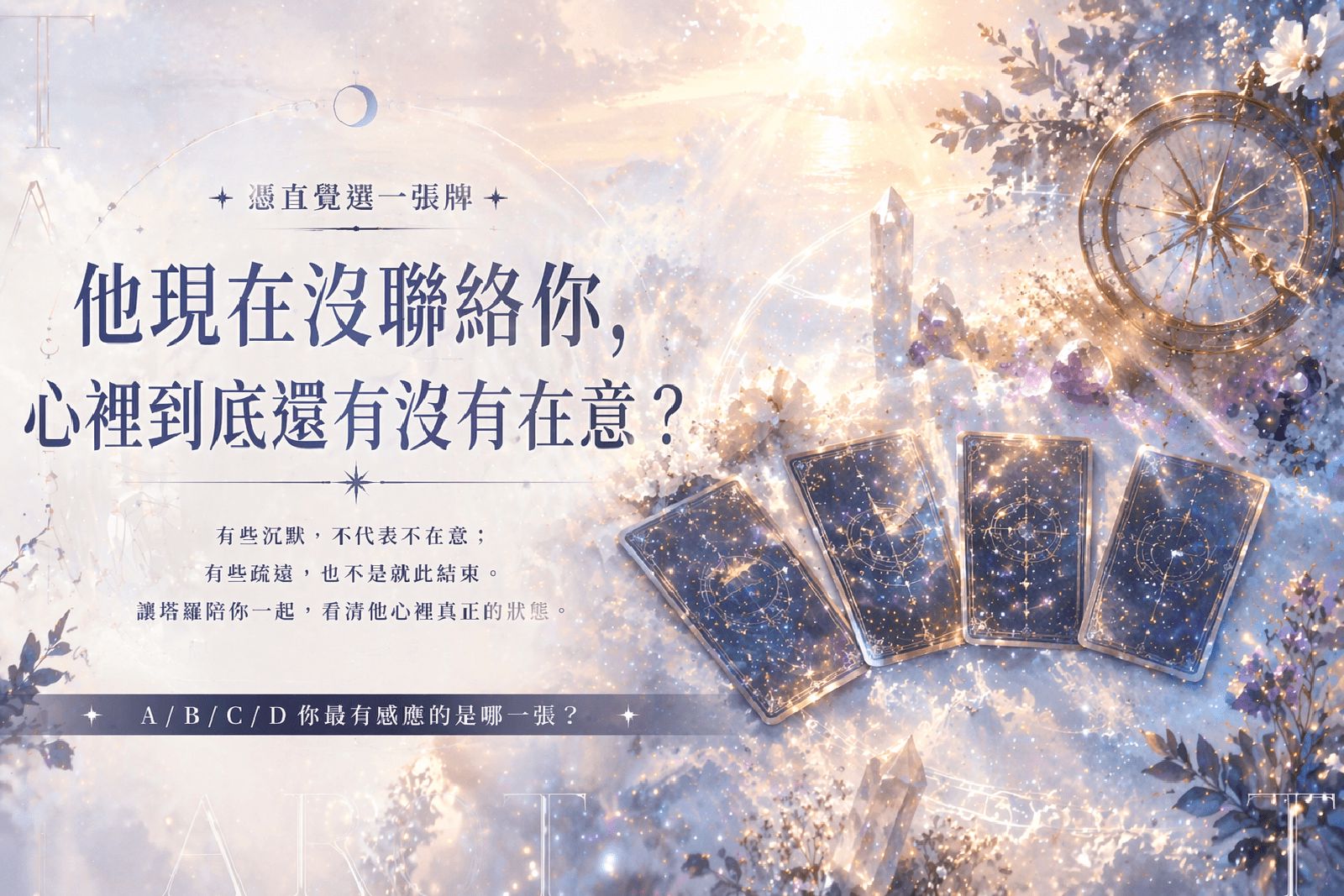 TA现在没联络你,心里到底还有没有在意? TA现在没联络你,心里到底还有没有在意?