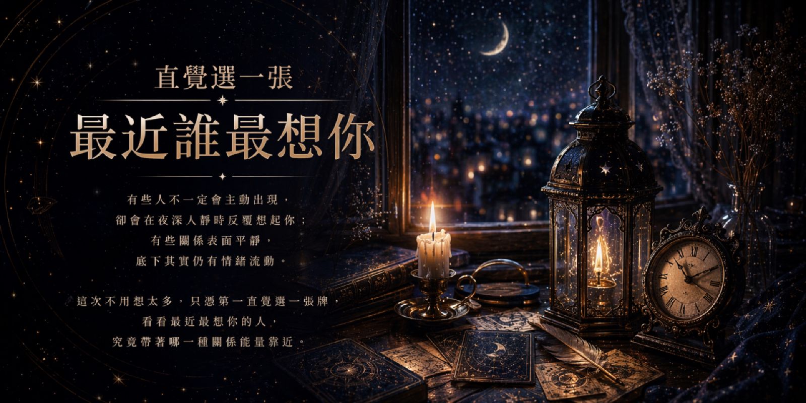 直觉选一张:最近谁最想你 直觉选一张:最近谁最想你